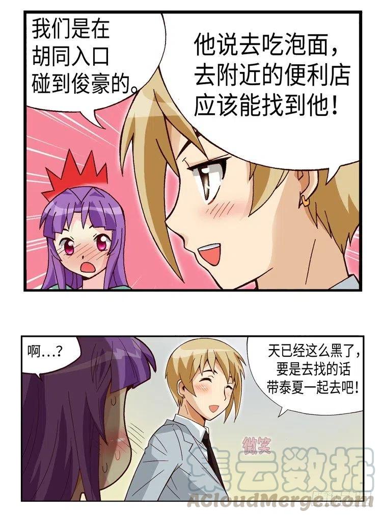 37.你也很有魅力啊！-第79话