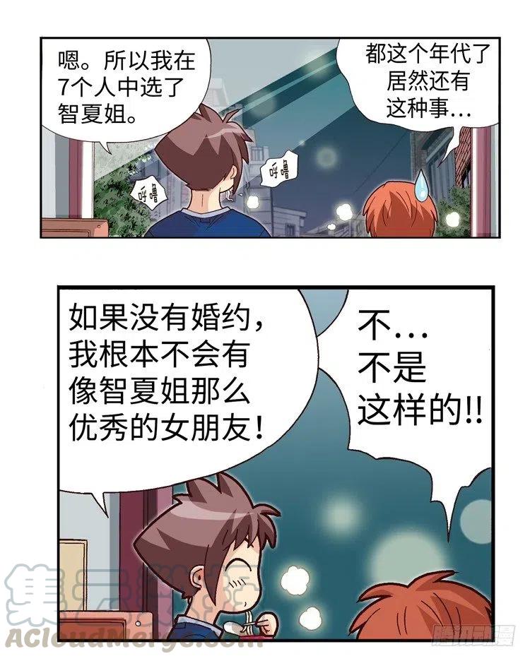 37.你也很有魅力啊！-第79话