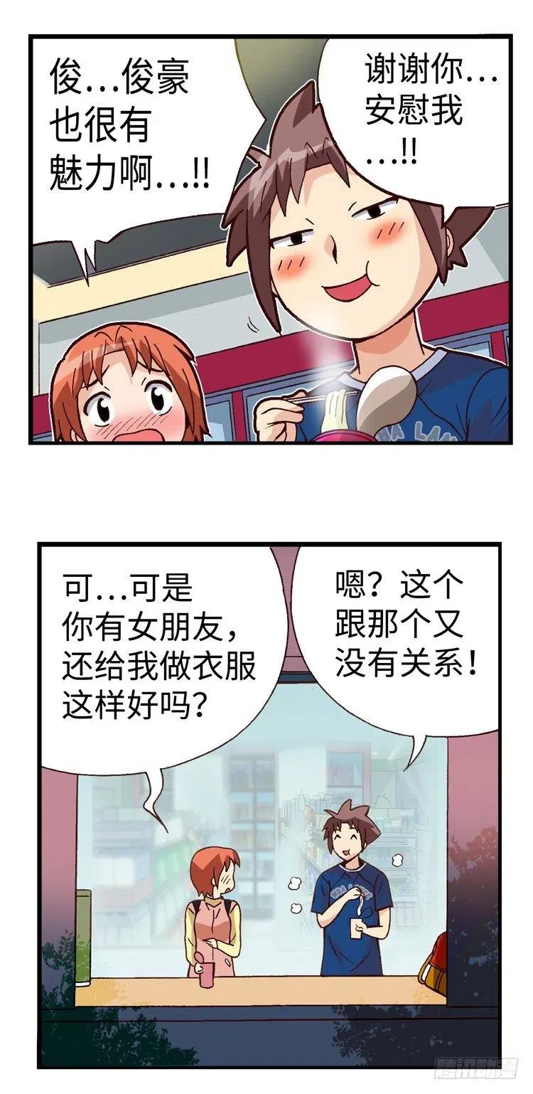 37.你也很有魅力啊！-第79话