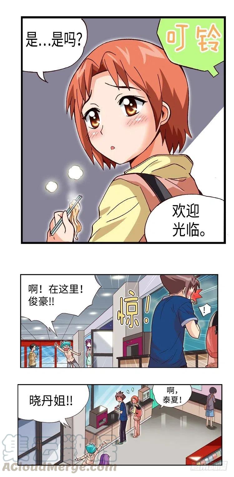 37.你也很有魅力啊！-第79话