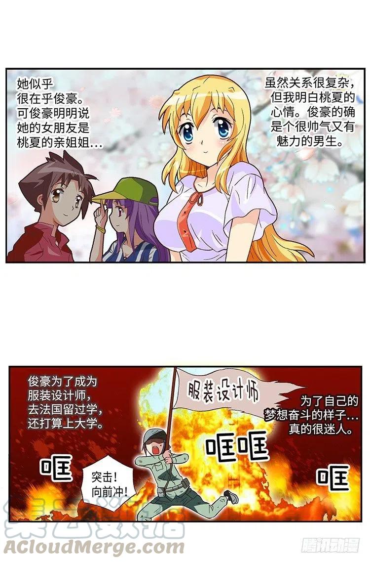 41.想要配得上你-第83话