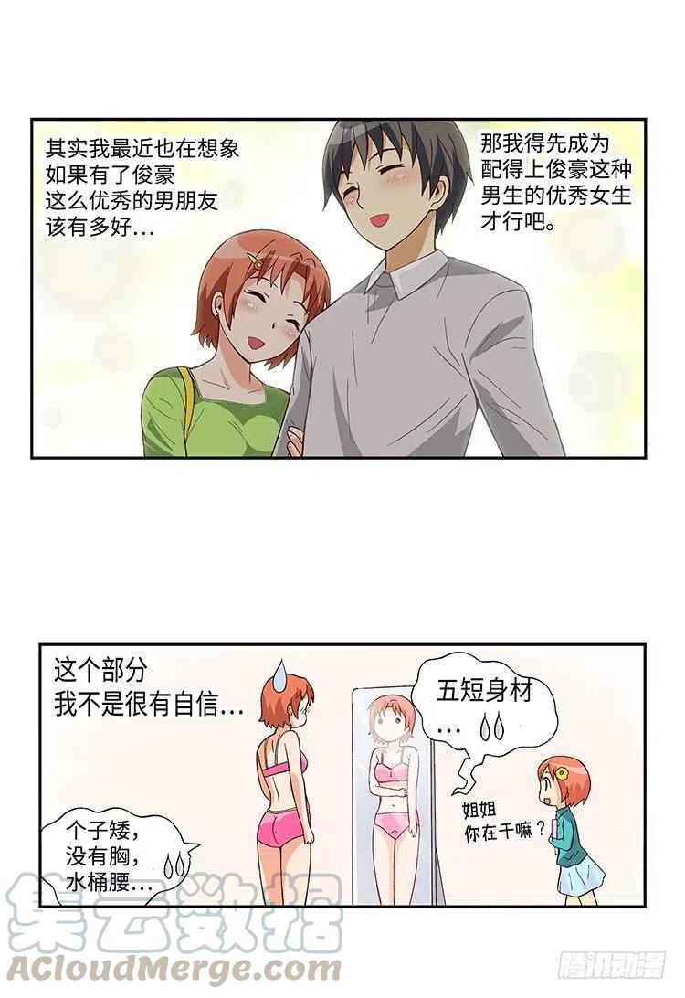 41.想要配得上你-第83话