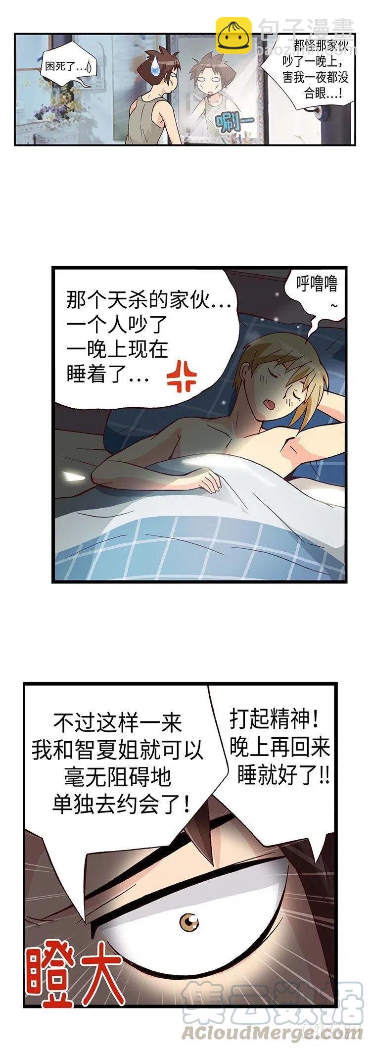 43.睡眠不足-第85话