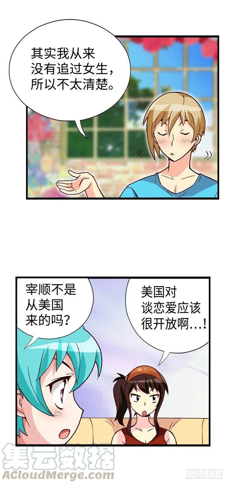 47.智夏姐简直是天使-第89话