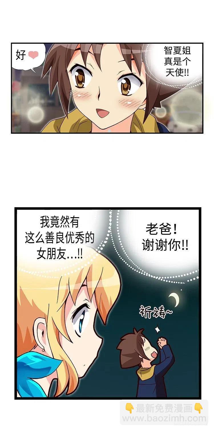 47.智夏姐简直是天使-第89话