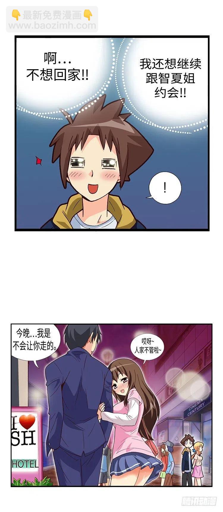 47.智夏姐简直是天使-第89话