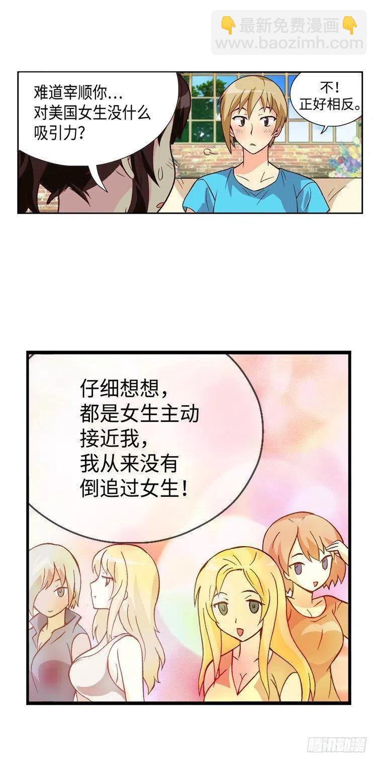 47.智夏姐简直是天使-第89话