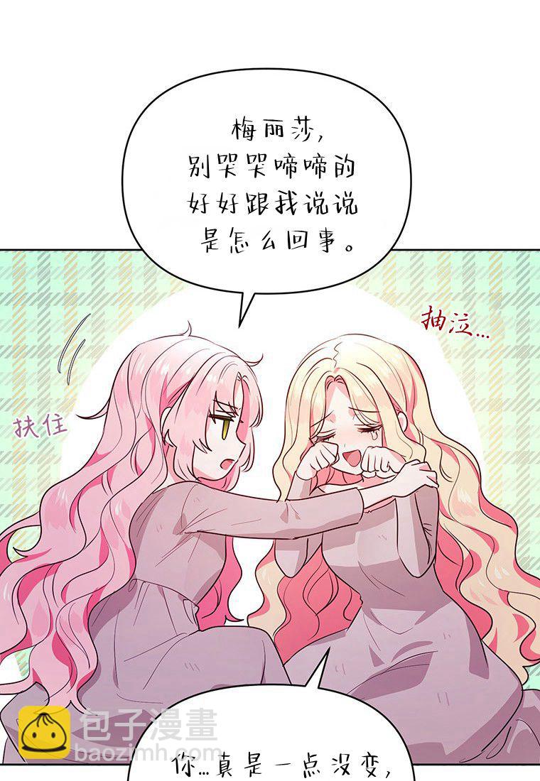 奇怪但有效的惡女生活 - 第01話(2/3) - 2