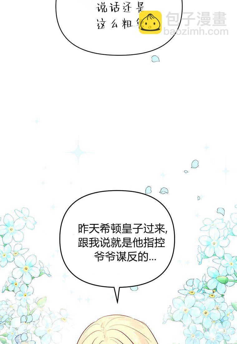 奇怪但有效的惡女生活 - 第01話(2/3) - 3