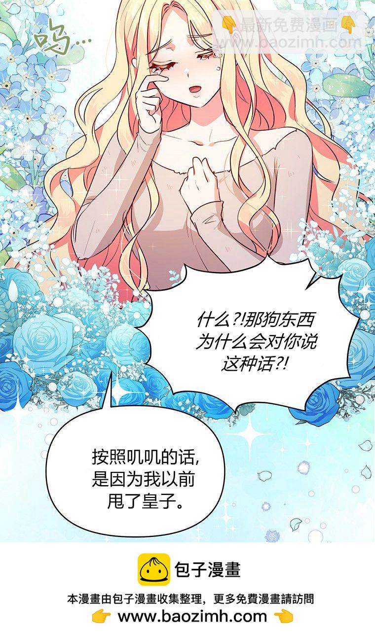 奇怪但有效的惡女生活 - 第01話(2/3) - 4