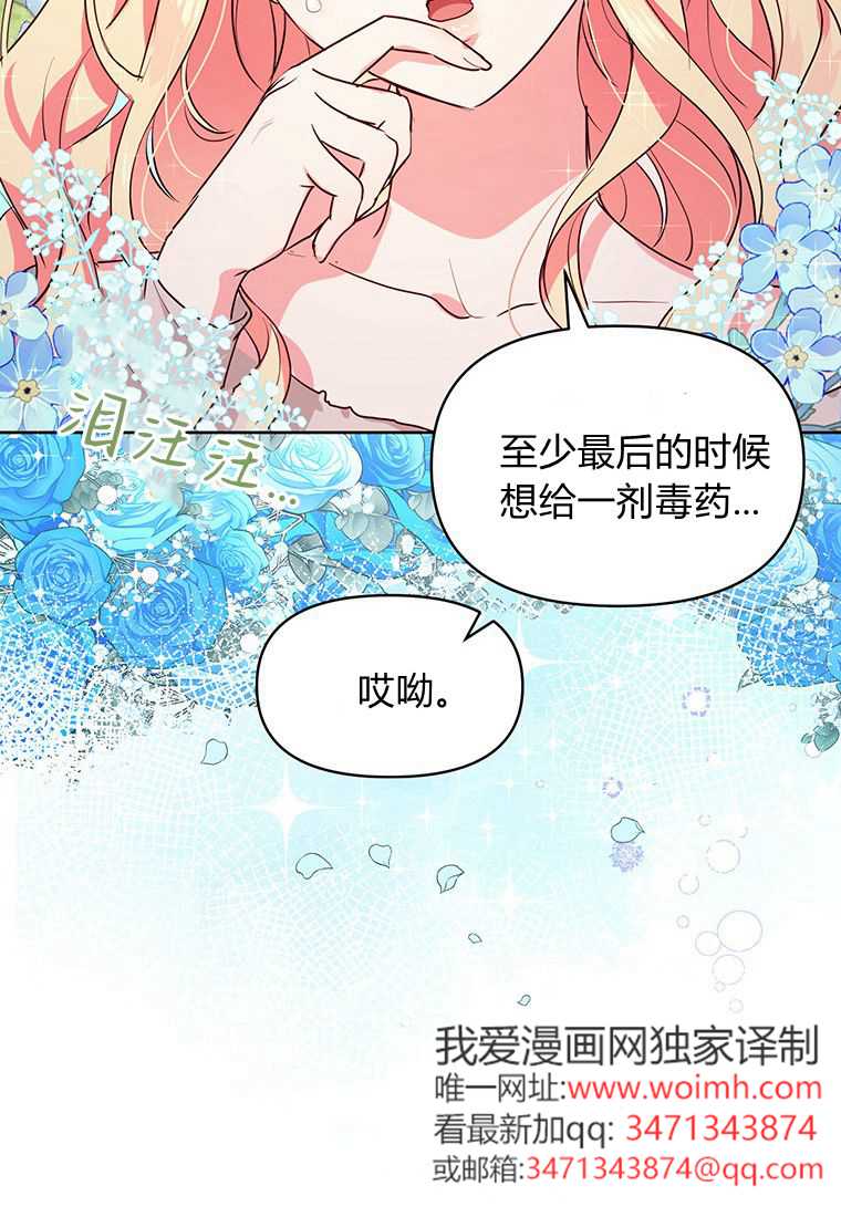 奇怪但有效的惡女生活 - 第01話(2/3) - 6
