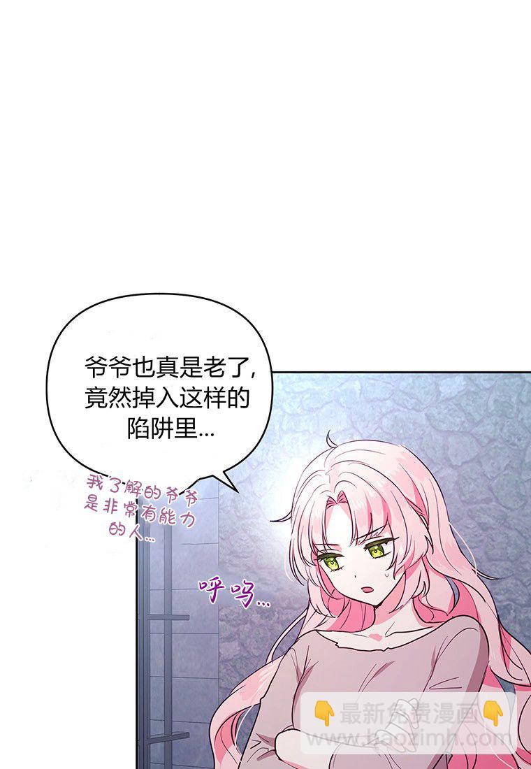 奇怪但有效的惡女生活 - 第01話(2/3) - 8
