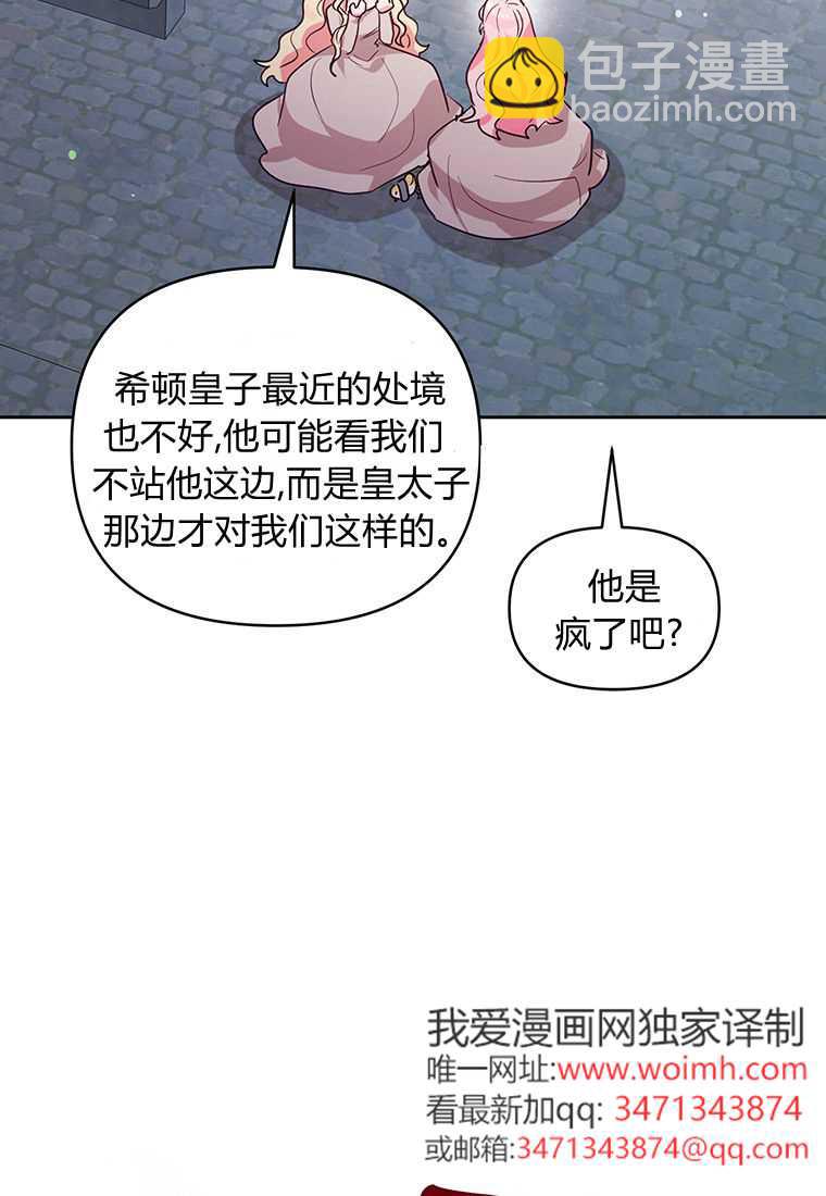 奇怪但有效的惡女生活 - 第01話(2/3) - 2
