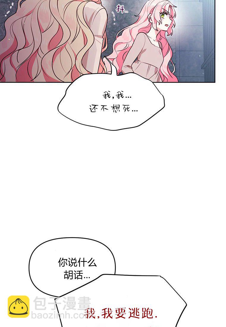 奇怪但有效的惡女生活 - 第01話(2/3) - 5
