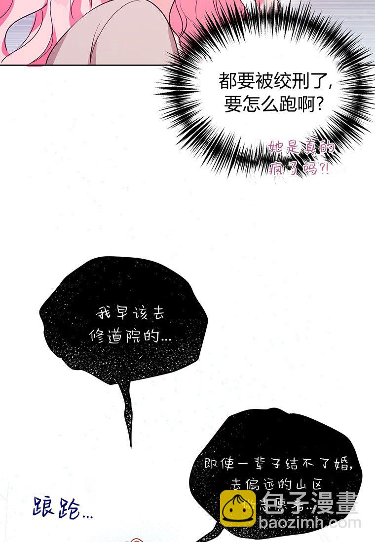 奇怪但有效的惡女生活 - 第01話(2/3) - 8