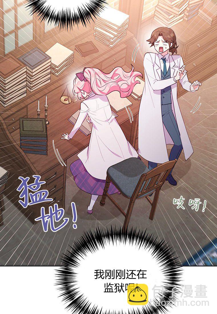 奇怪但有效的惡女生活 - 第01話(2/3) - 7