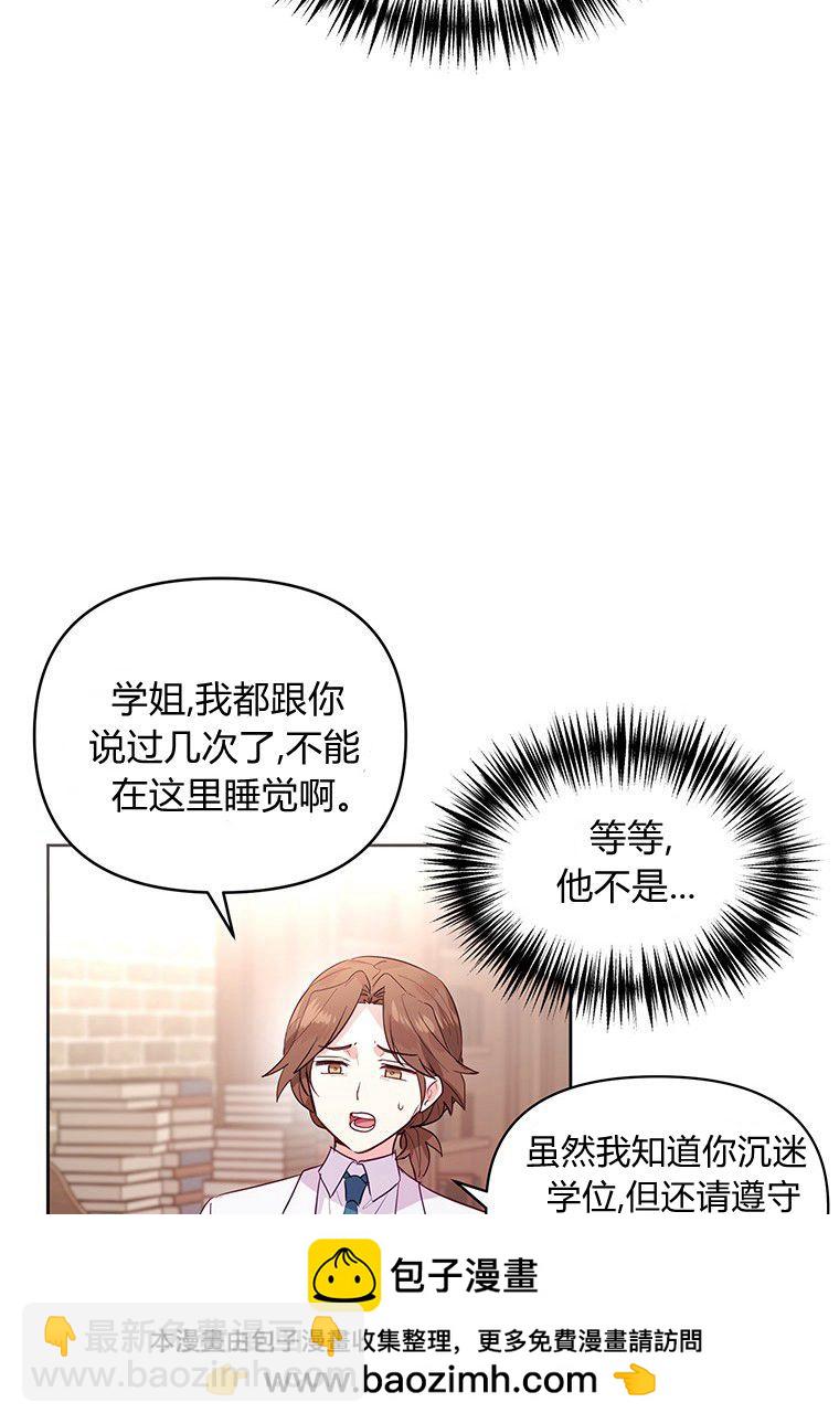 奇怪但有效的惡女生活 - 第01話(2/3) - 8