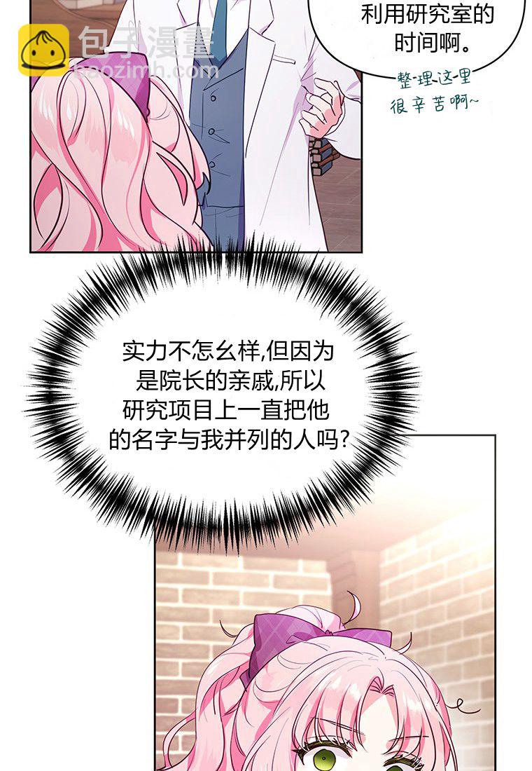 奇怪但有效的惡女生活 - 第01話(2/3) - 1