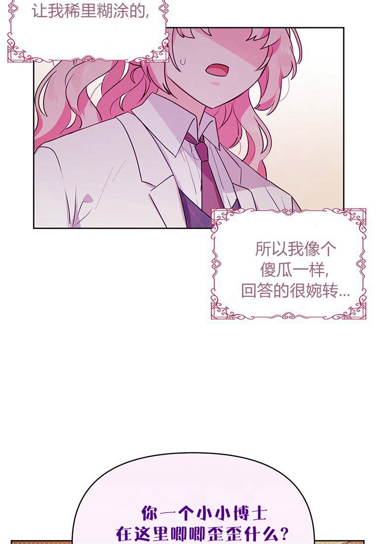 奇怪但有效的惡女生活 - 第01話(2/3) - 3