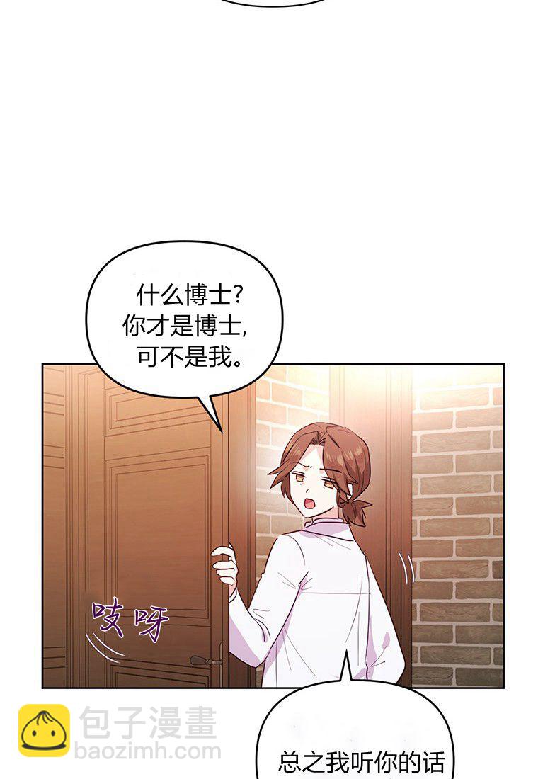 奇怪但有效的惡女生活 - 第01話(2/3) - 5