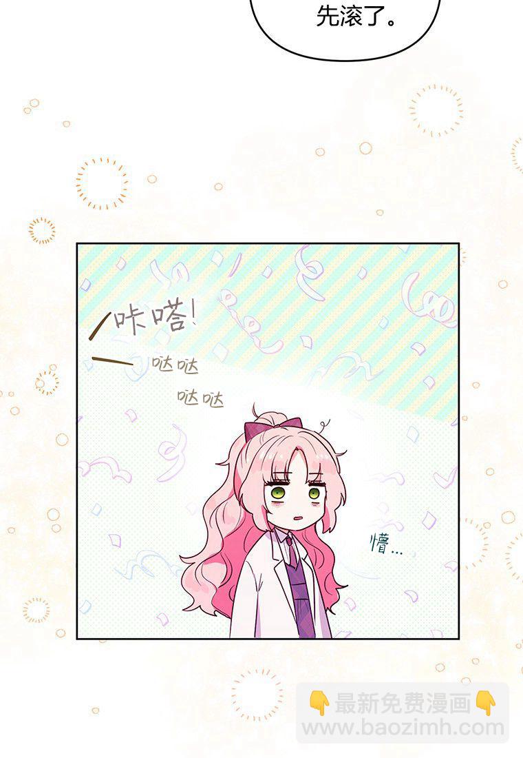 奇怪但有效的惡女生活 - 第01話(2/3) - 6