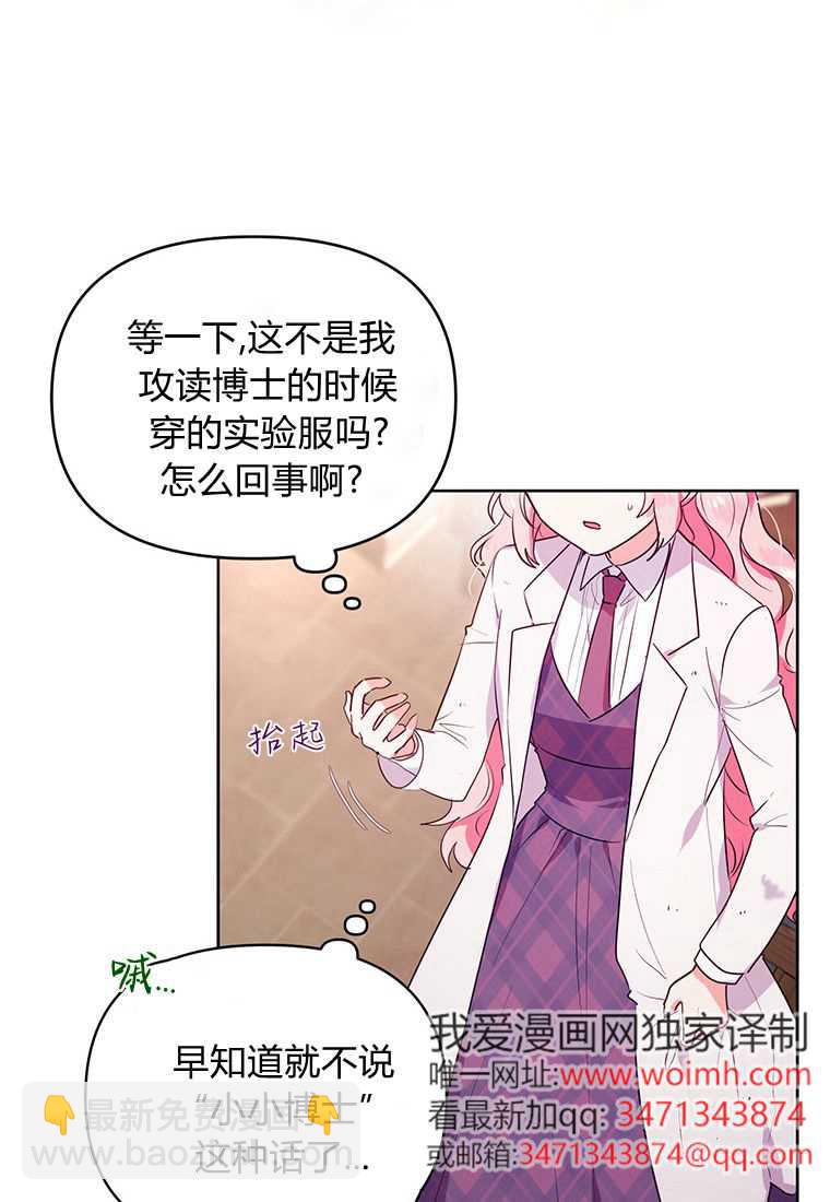 奇怪但有效的惡女生活 - 第01話(2/3) - 7