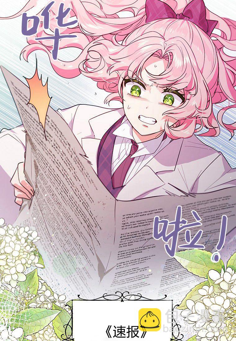 奇怪但有效的惡女生活 - 第01話(2/3) - 6