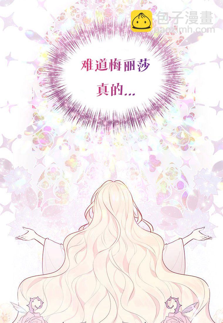 奇怪但有效的惡女生活 - 第01話(2/3) - 4