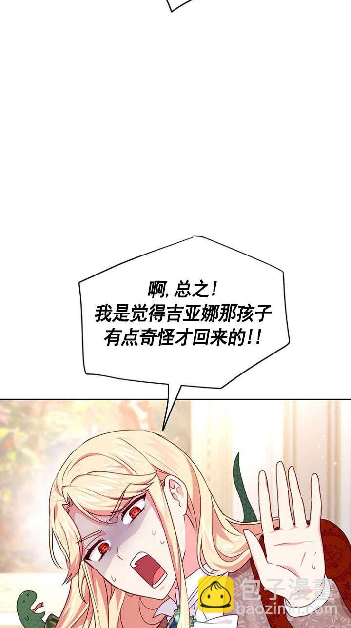 奇怪但有效的惡女生活 - 第11話(1/2) - 2