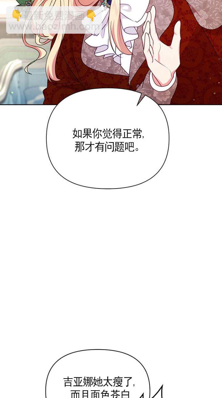 奇怪但有效的惡女生活 - 第11話(1/2) - 3