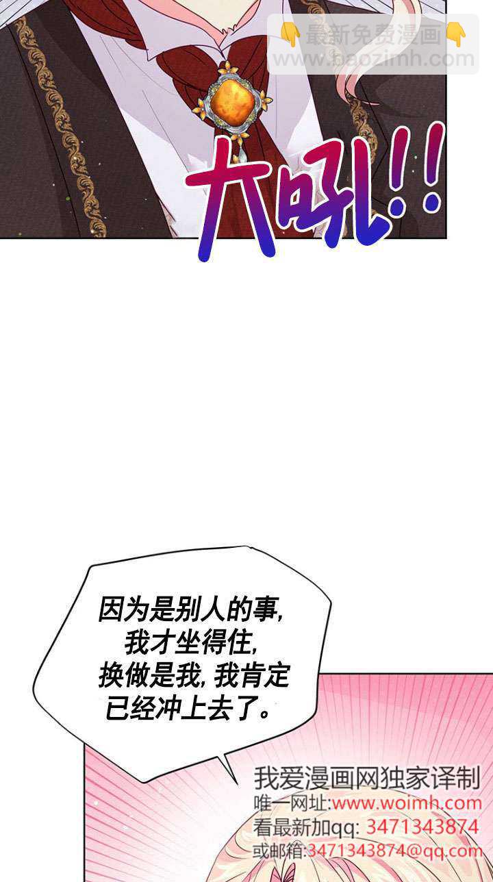 奇怪但有效的惡女生活 - 第11話(1/2) - 4