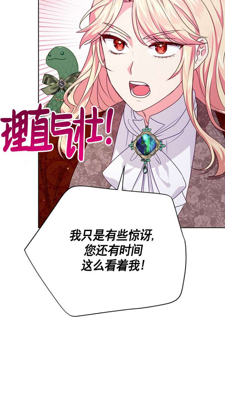 奇怪但有效的惡女生活 - 第11話(1/2) - 5