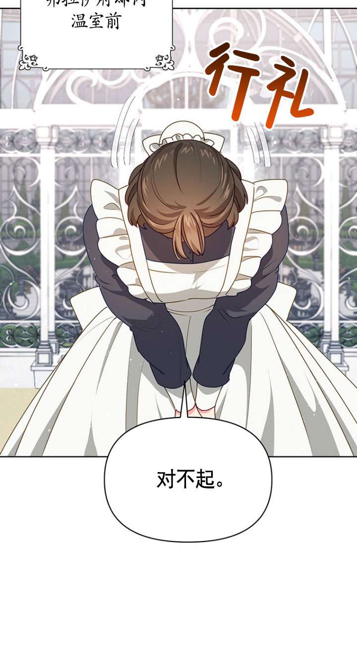 奇怪但有效的惡女生活 - 第11話(1/2) - 1