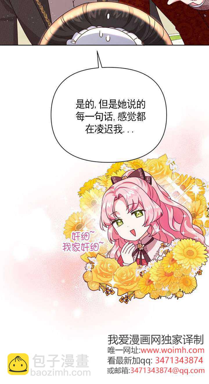 奇怪但有效的惡女生活 - 第11話(1/2) - 7