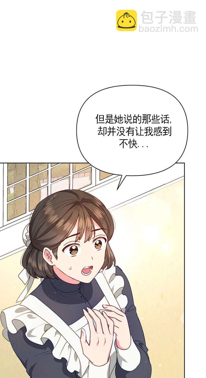 奇怪但有效的惡女生活 - 第11話(1/2) - 8