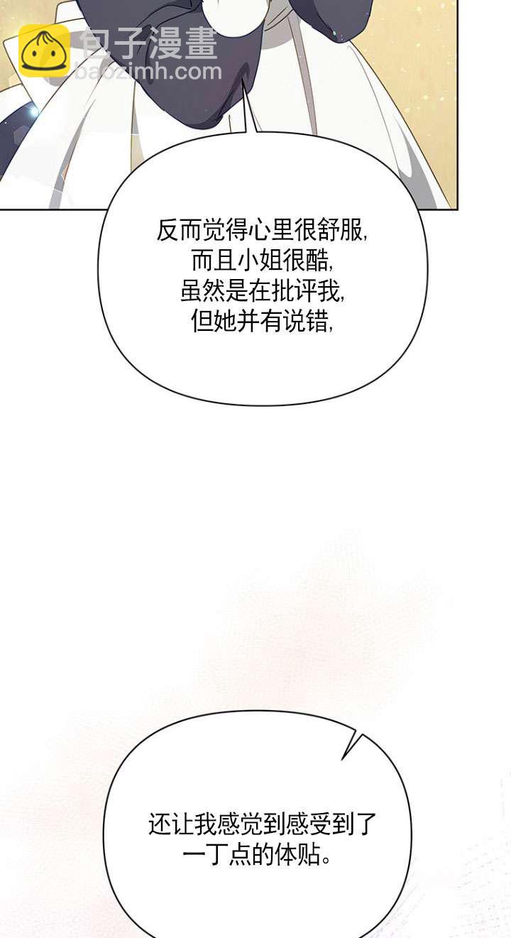 奇怪但有效的惡女生活 - 第11話(1/2) - 1