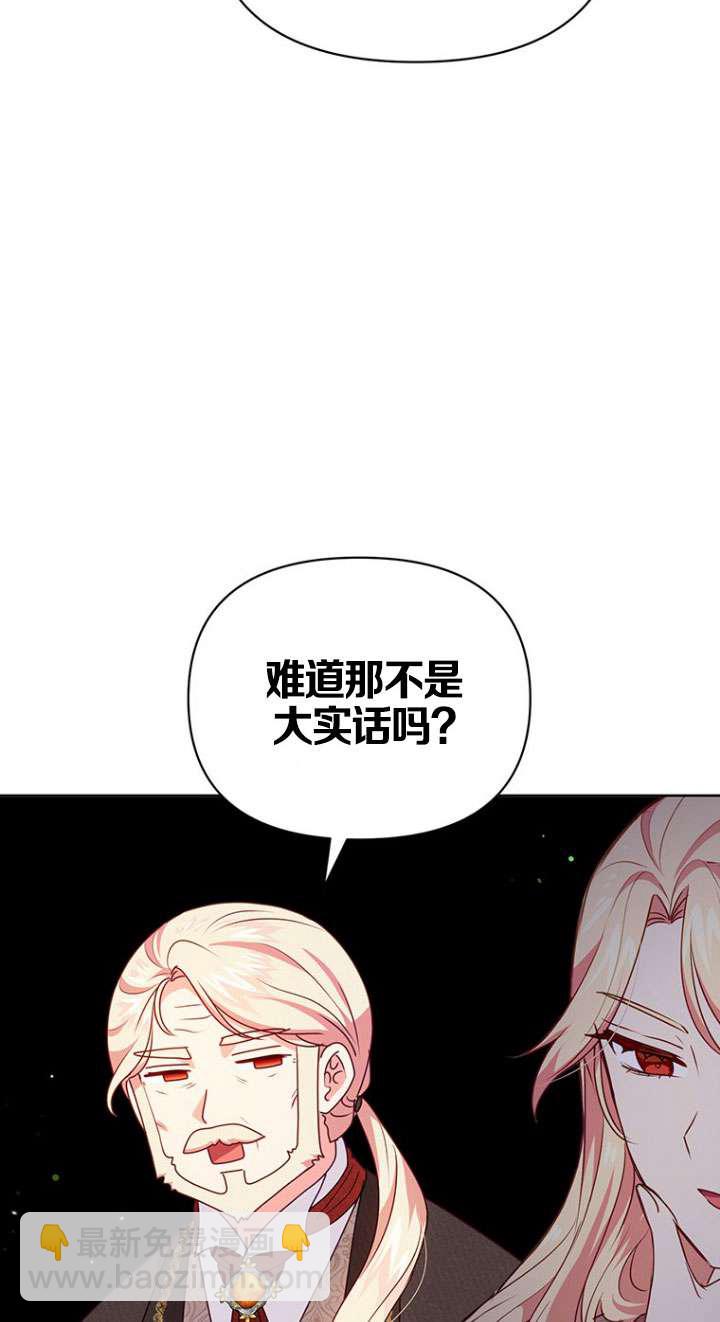 奇怪但有效的惡女生活 - 第11話(1/2) - 4