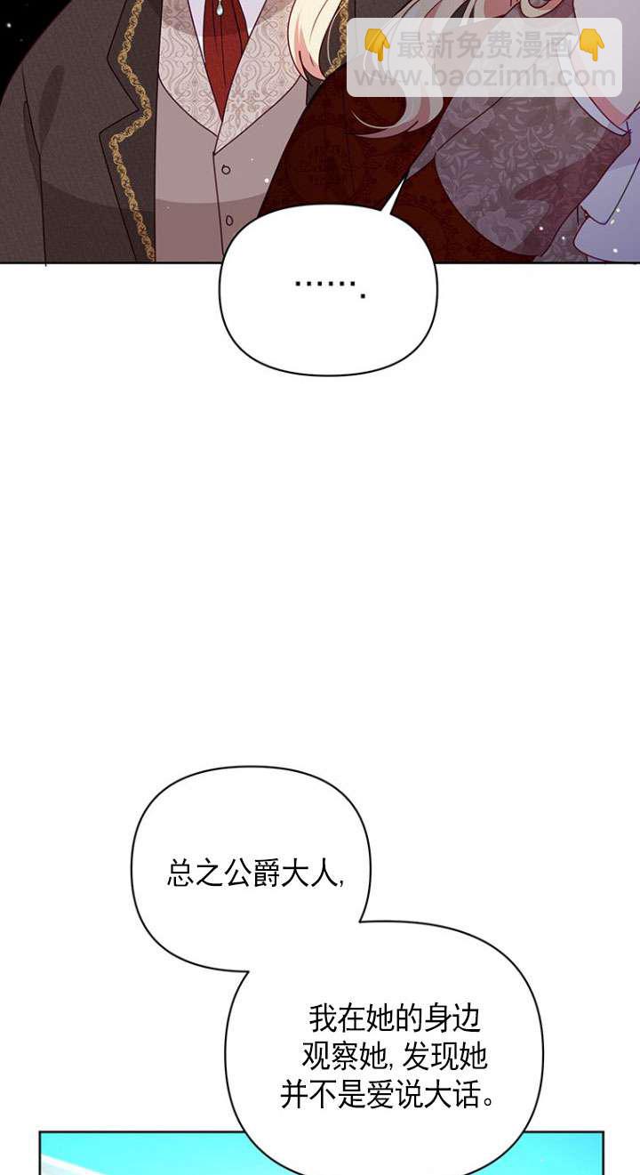 奇怪但有效的惡女生活 - 第11話(1/2) - 5