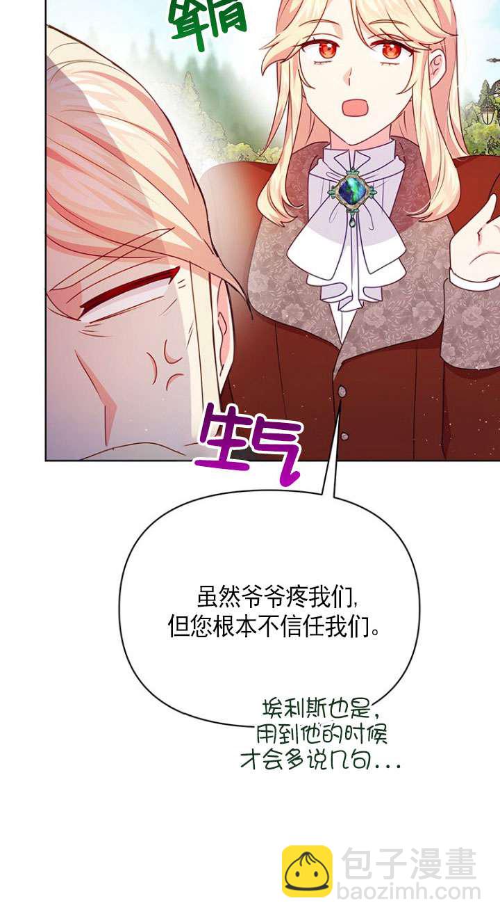 奇怪但有效的惡女生活 - 第11話(1/2) - 4