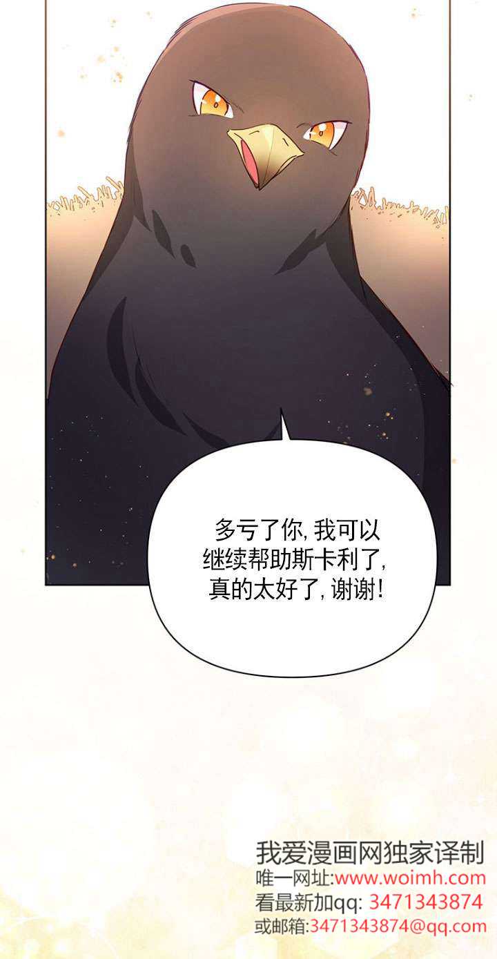 奇怪但有效的惡女生活 - 第11話(2/2) - 5