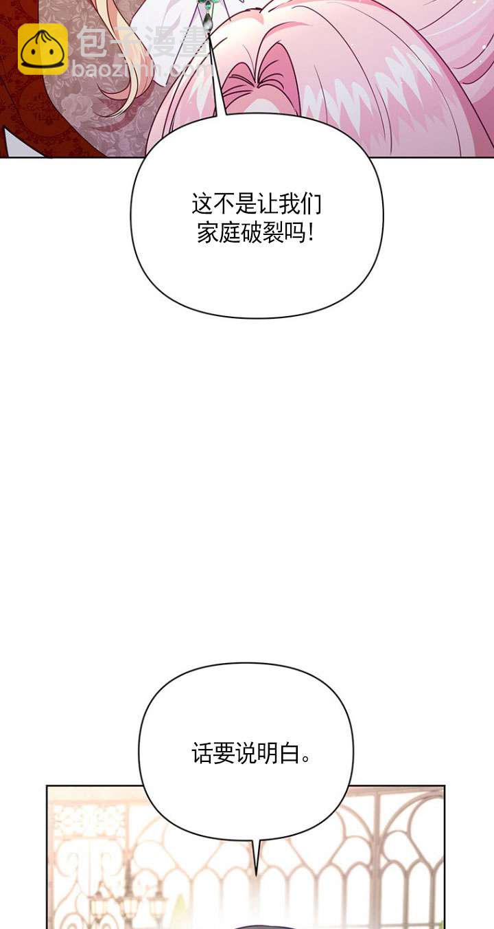 奇怪但有效的惡女生活 - 第13話(1/2) - 3
