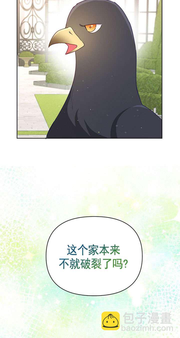 奇怪但有效的惡女生活 - 第13話(1/2) - 4