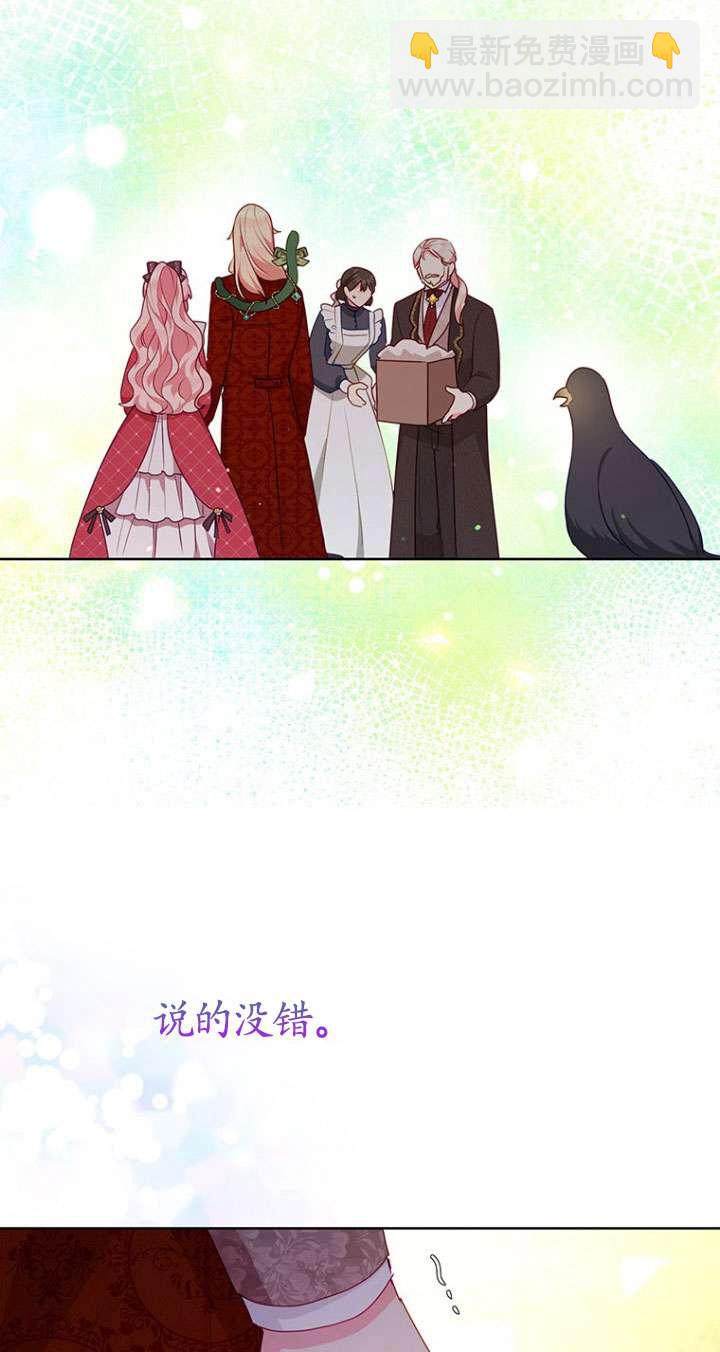 奇怪但有效的惡女生活 - 第13話(1/2) - 5