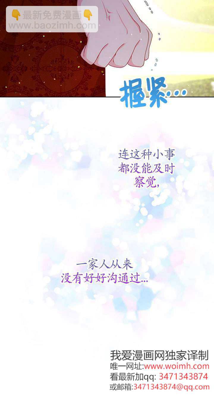 奇怪但有效的惡女生活 - 第13話(1/2) - 6