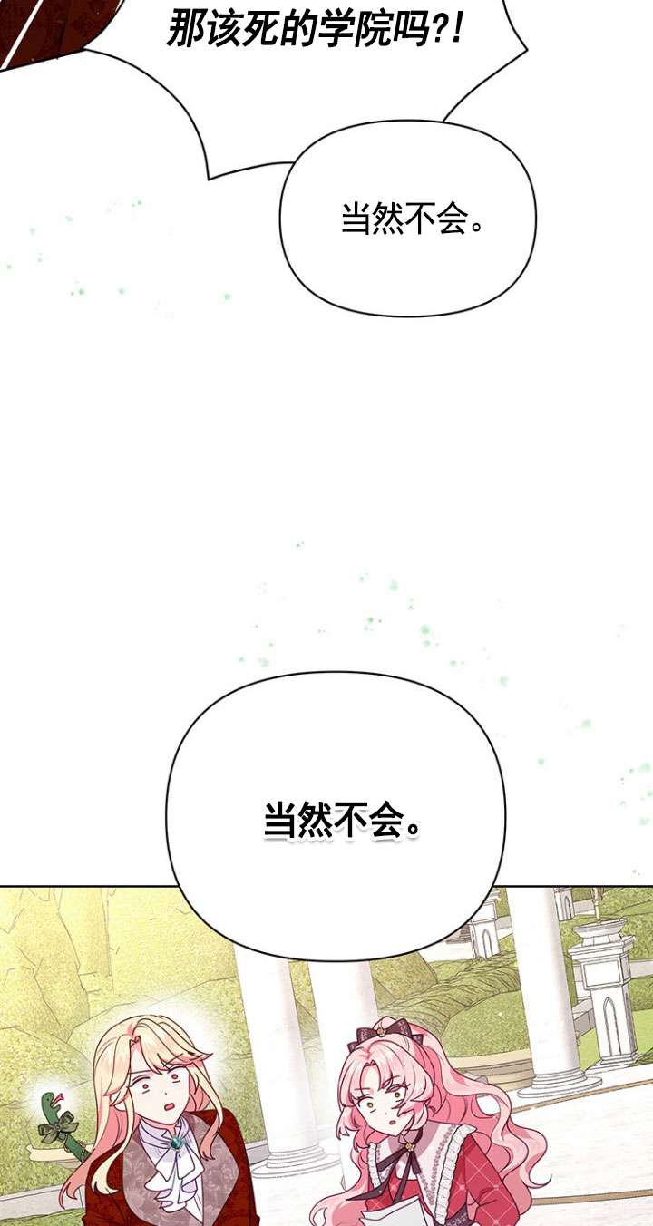 奇怪但有效的惡女生活 - 第13話(1/2) - 8