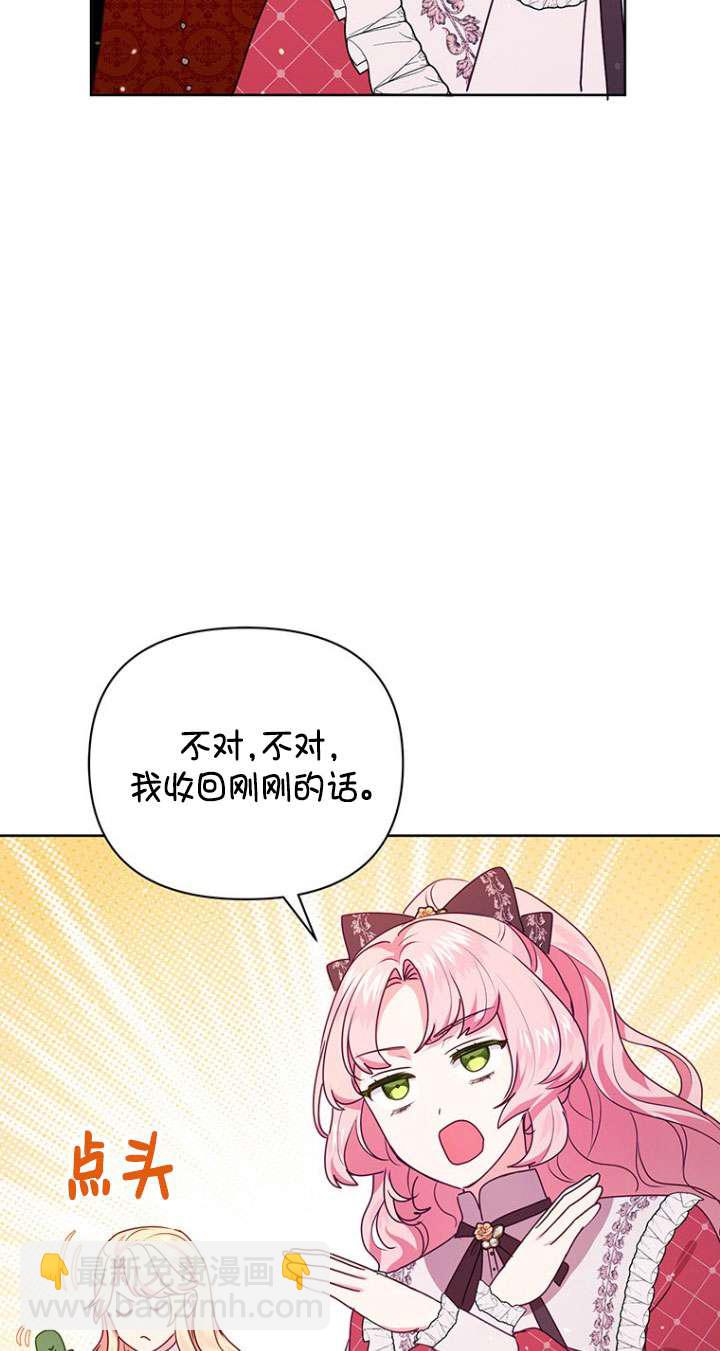 奇怪但有效的惡女生活 - 第13話(1/2) - 4