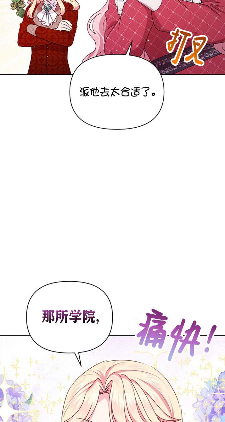 奇怪但有效的惡女生活 - 第13話(1/2) - 5