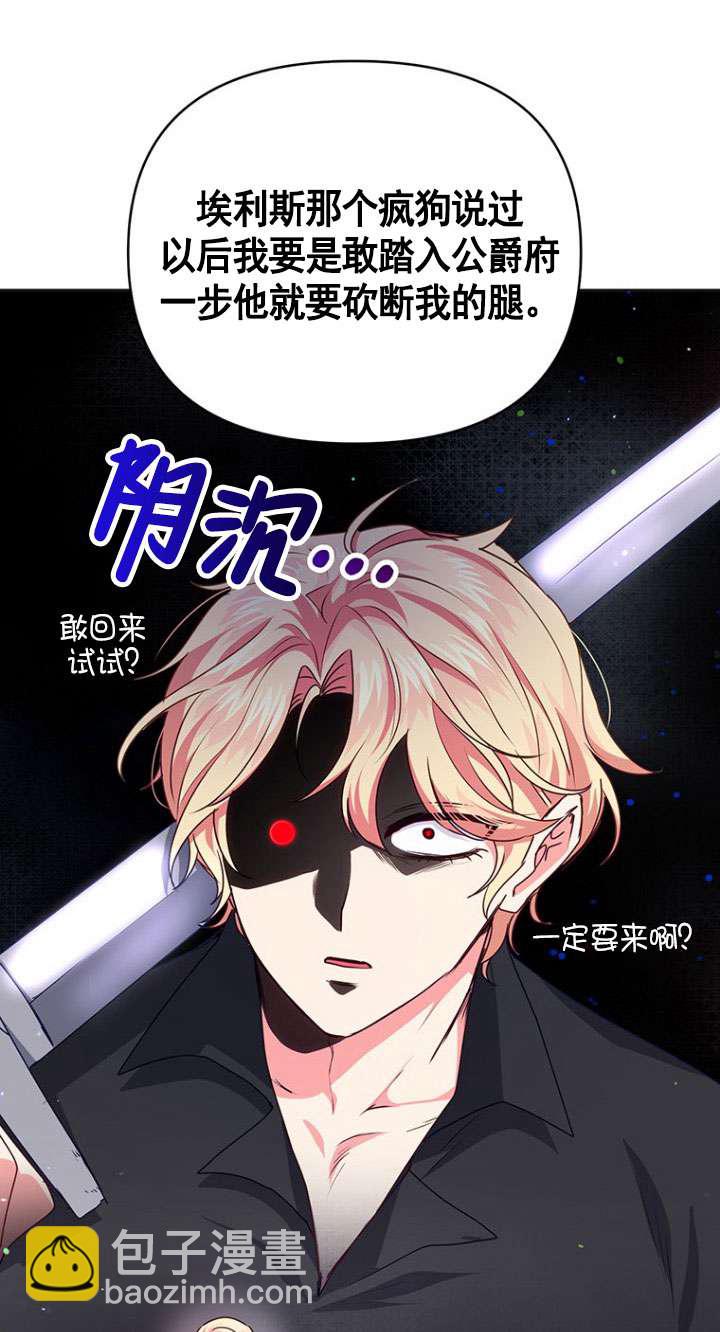 奇怪但有效的惡女生活 - 第13話(1/2) - 1