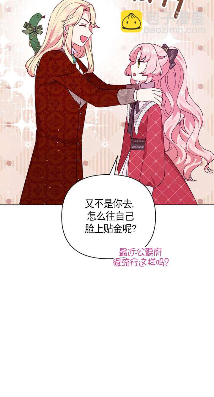 奇怪但有效的惡女生活 - 第13話(1/2) - 3