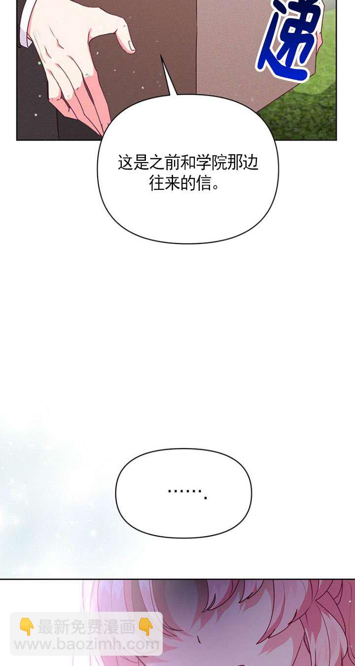 奇怪但有效的惡女生活 - 第13話(1/2) - 3